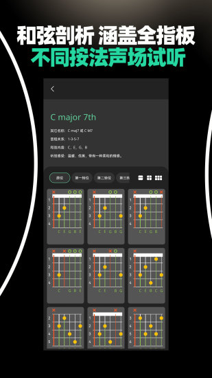 精彩截图-吉他和弦大全2024官方新版