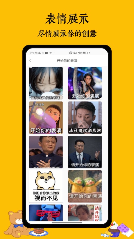 表情截图