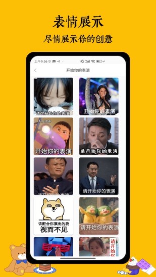 精彩截图-表情2024官方新版