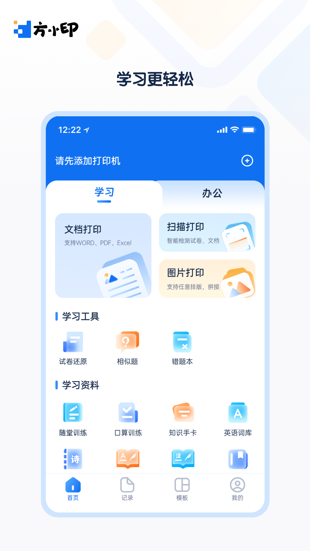 精彩截图-方小印2026官方新版