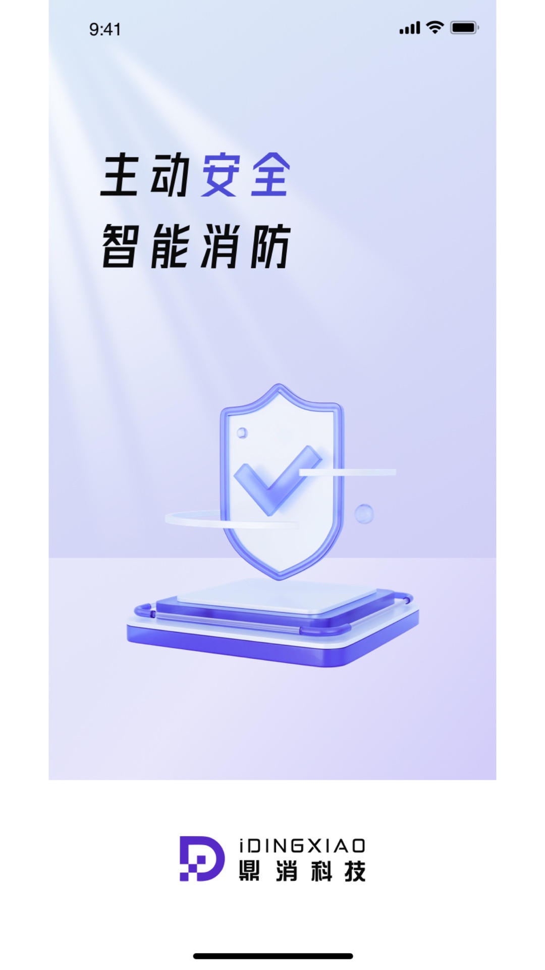 精彩截图-中鼎消安2026官方新版
