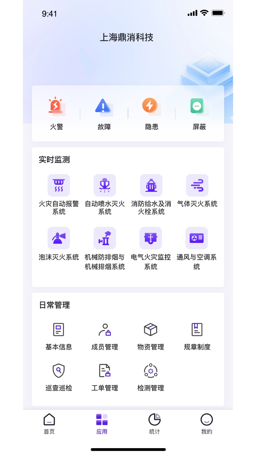精彩截图-中鼎消安2026官方新版