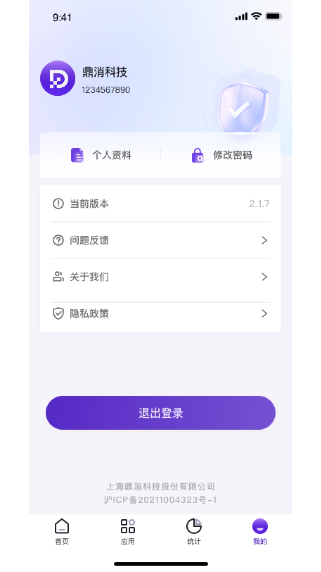 精彩截图-中鼎消安2026官方新版