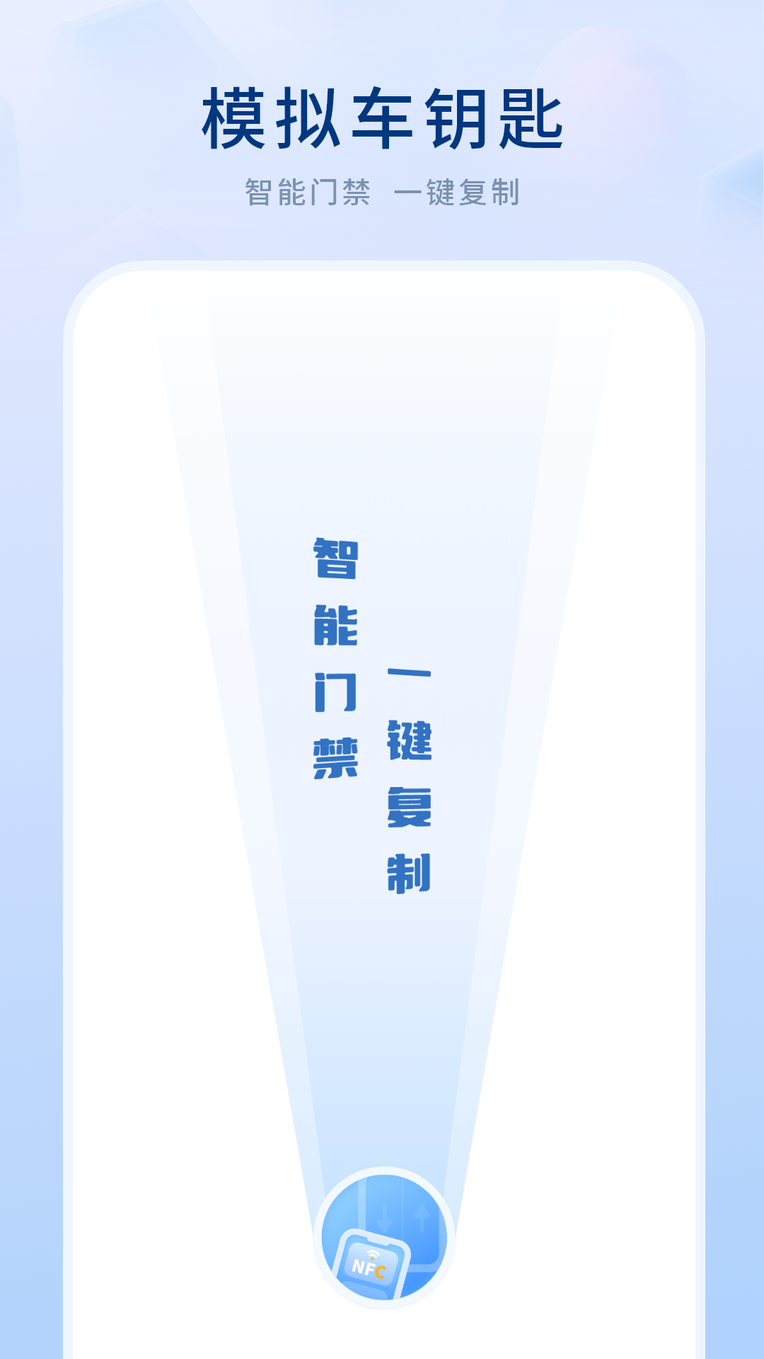 精彩截图-手机NFC2026官方新版