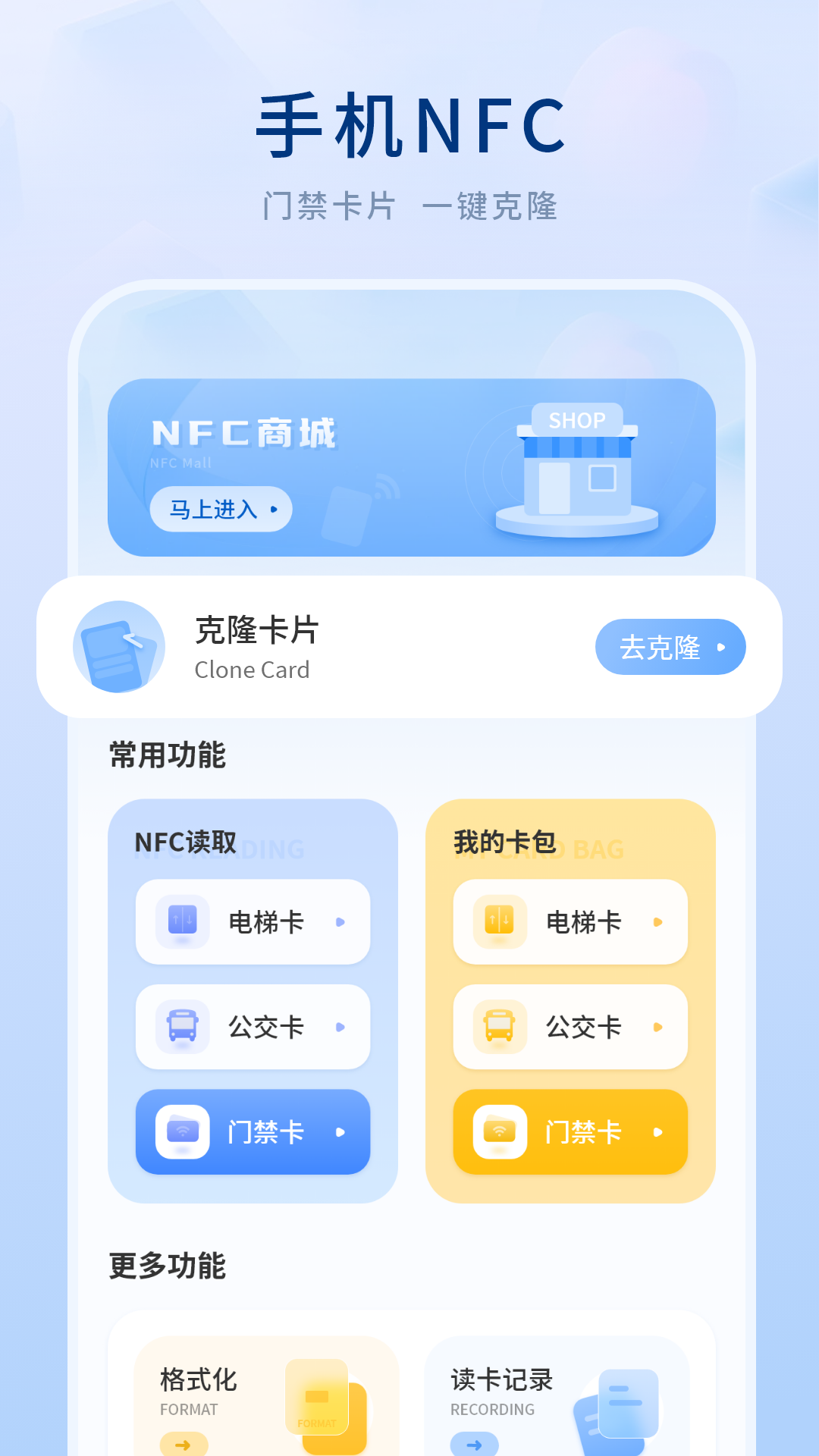 精彩截图-手机NFC2026官方新版