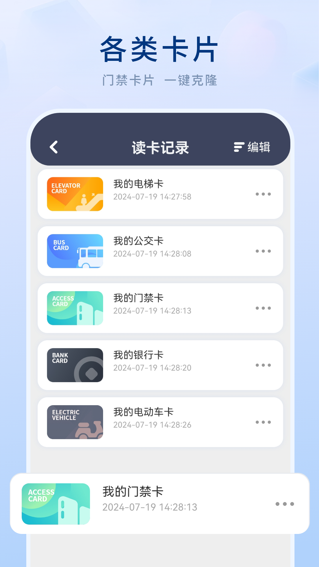 精彩截图-手机NFC2026官方新版