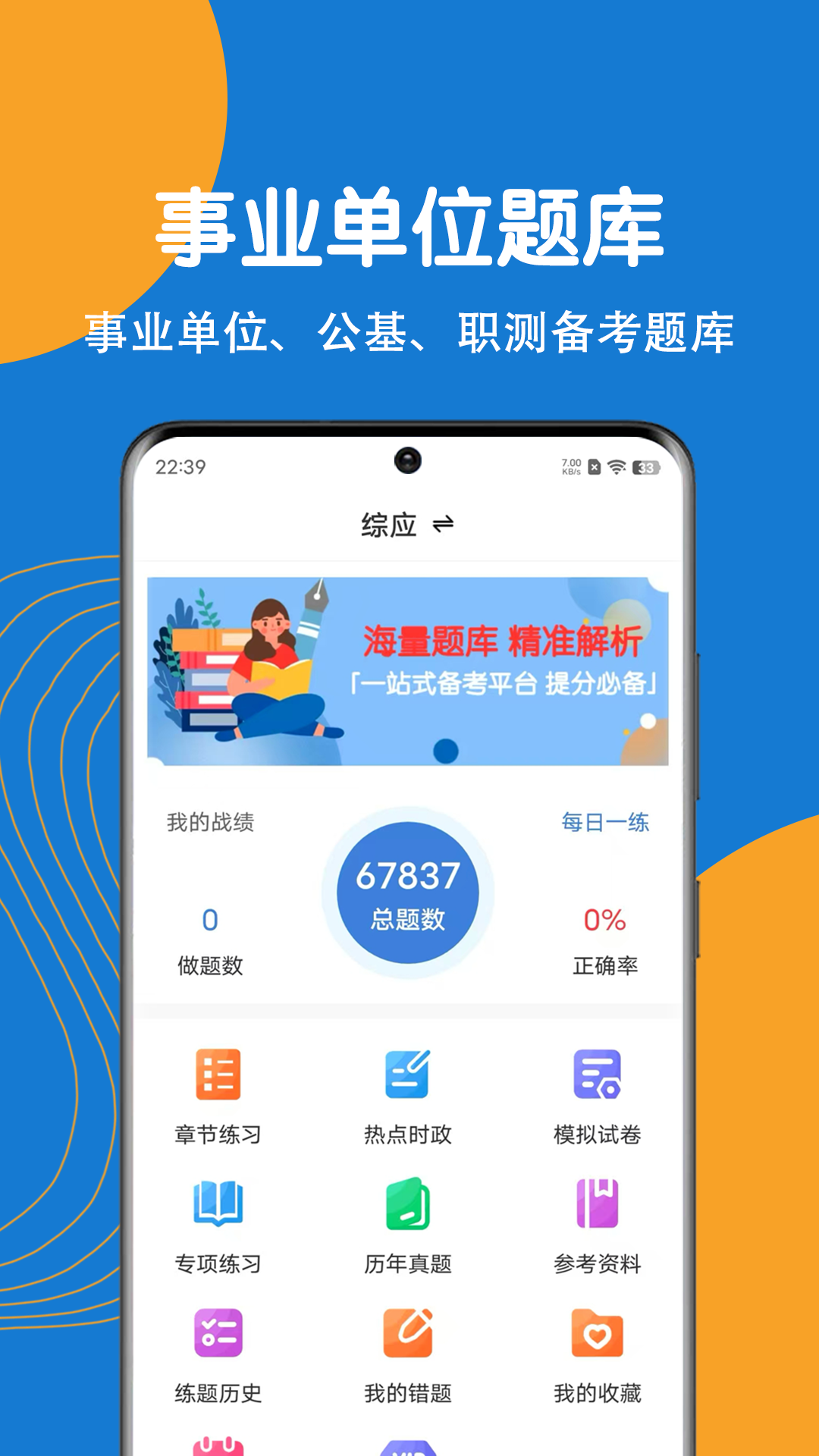 精彩截图-事业单位刷题狗2026官方新版