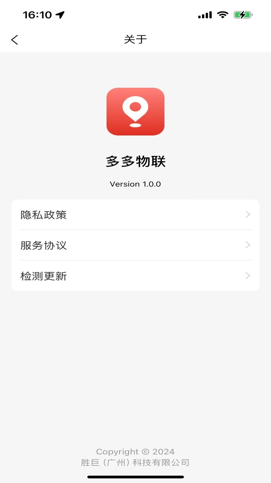 精彩截图-多多物联2025官方新版