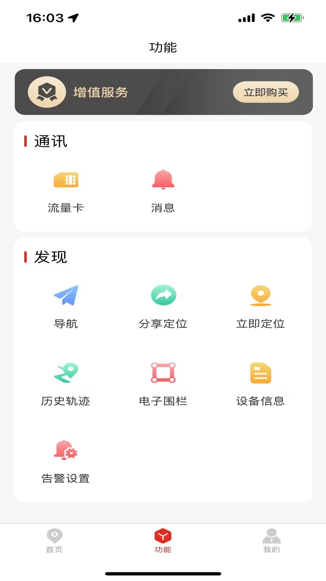 精彩截图-多多物联2025官方新版