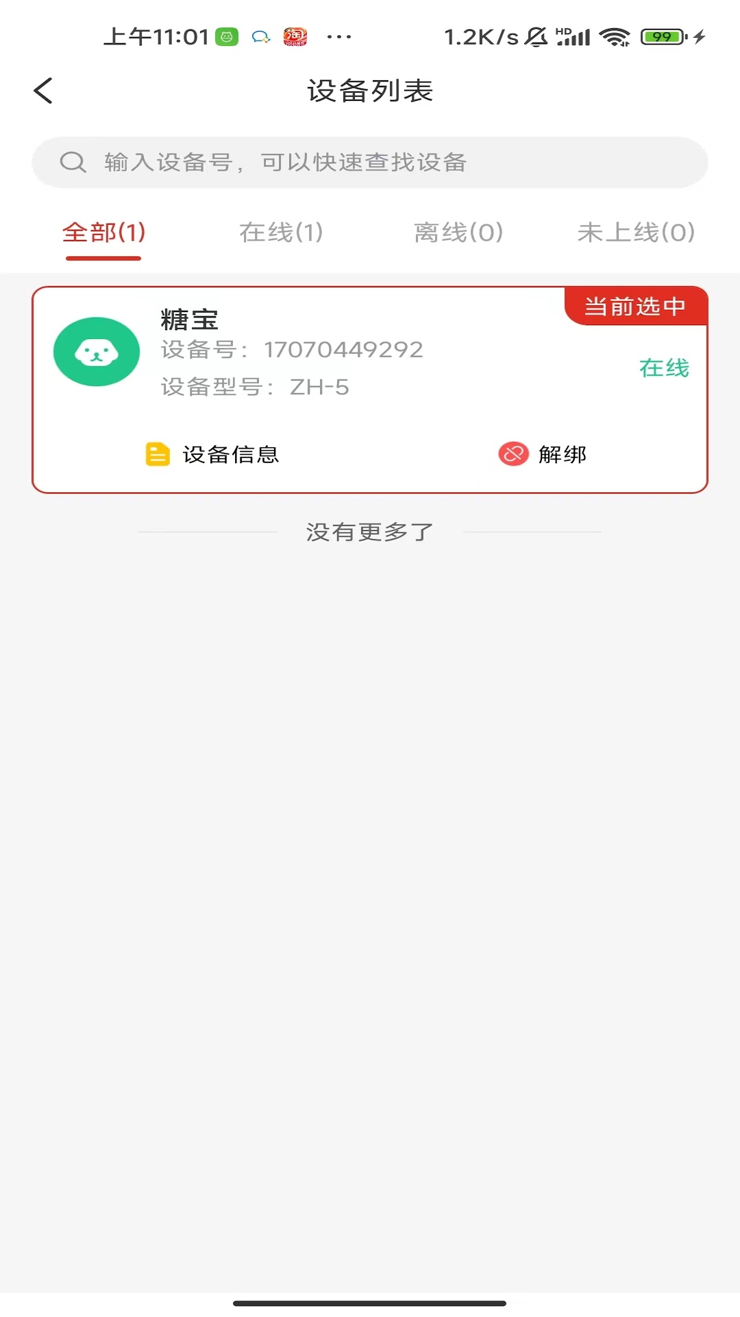 精彩截图-多多物联2025官方新版