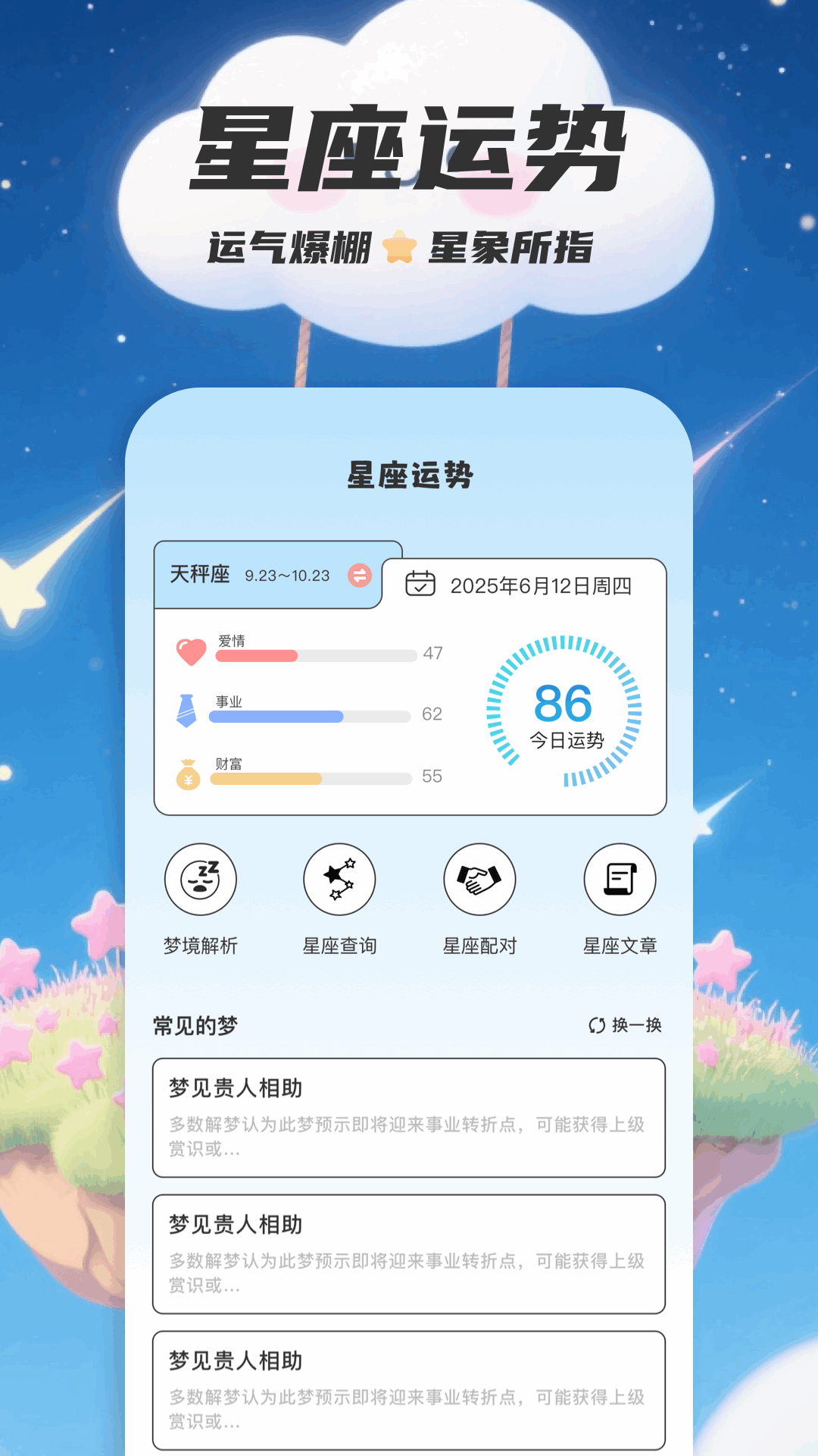精彩截图-紫薇命盘2025官方新版