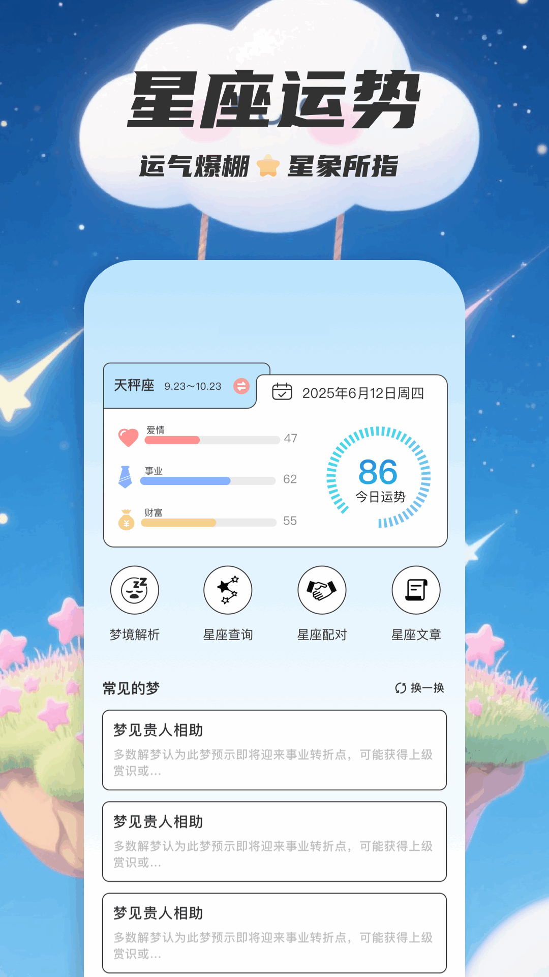 精彩截图-紫薇命盘2026官方新版