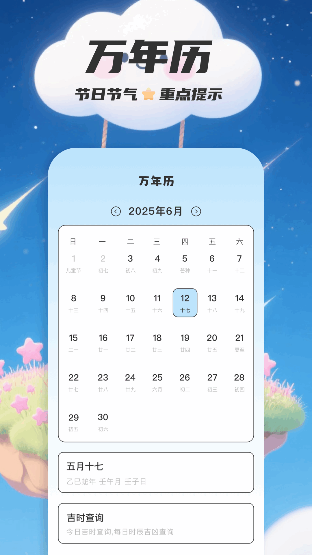 精彩截图-紫薇命盘2025官方新版