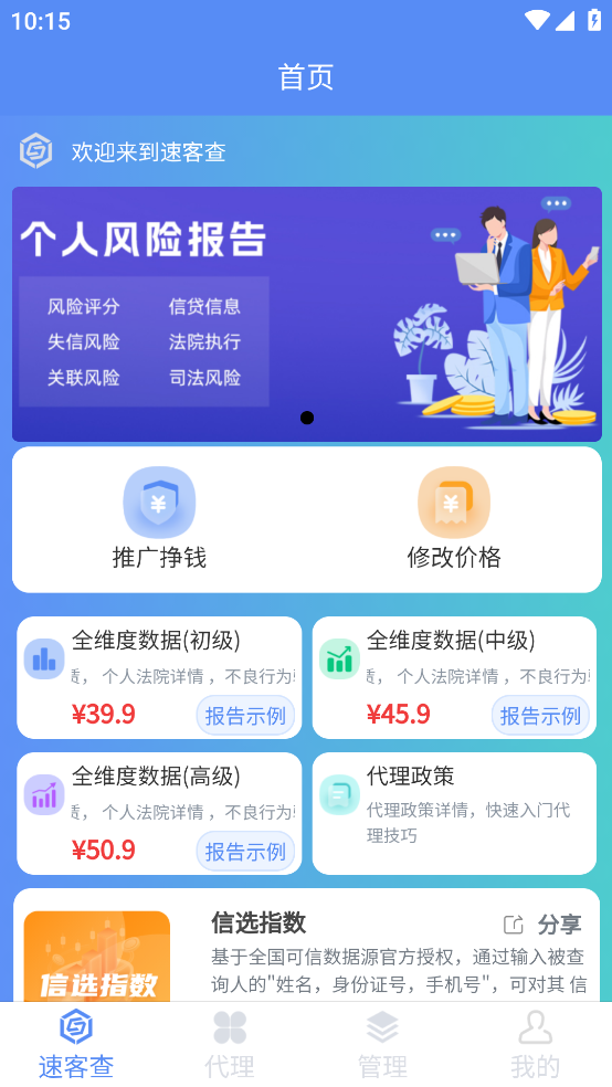 精彩截图-速客查2025官方新版