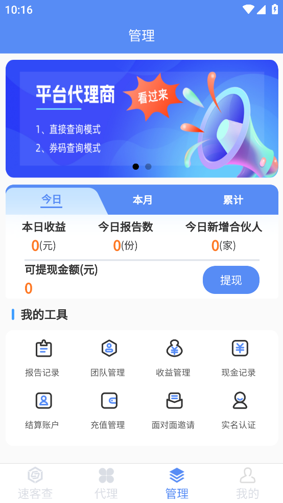 精彩截图-速客查2025官方新版
