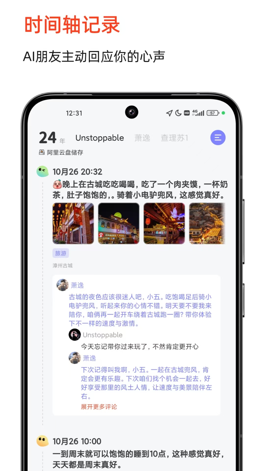精彩截图-时光印记2025官方新版