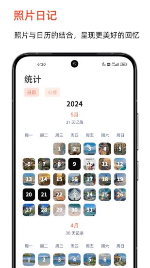 精彩截图-时光印记2024官方新版