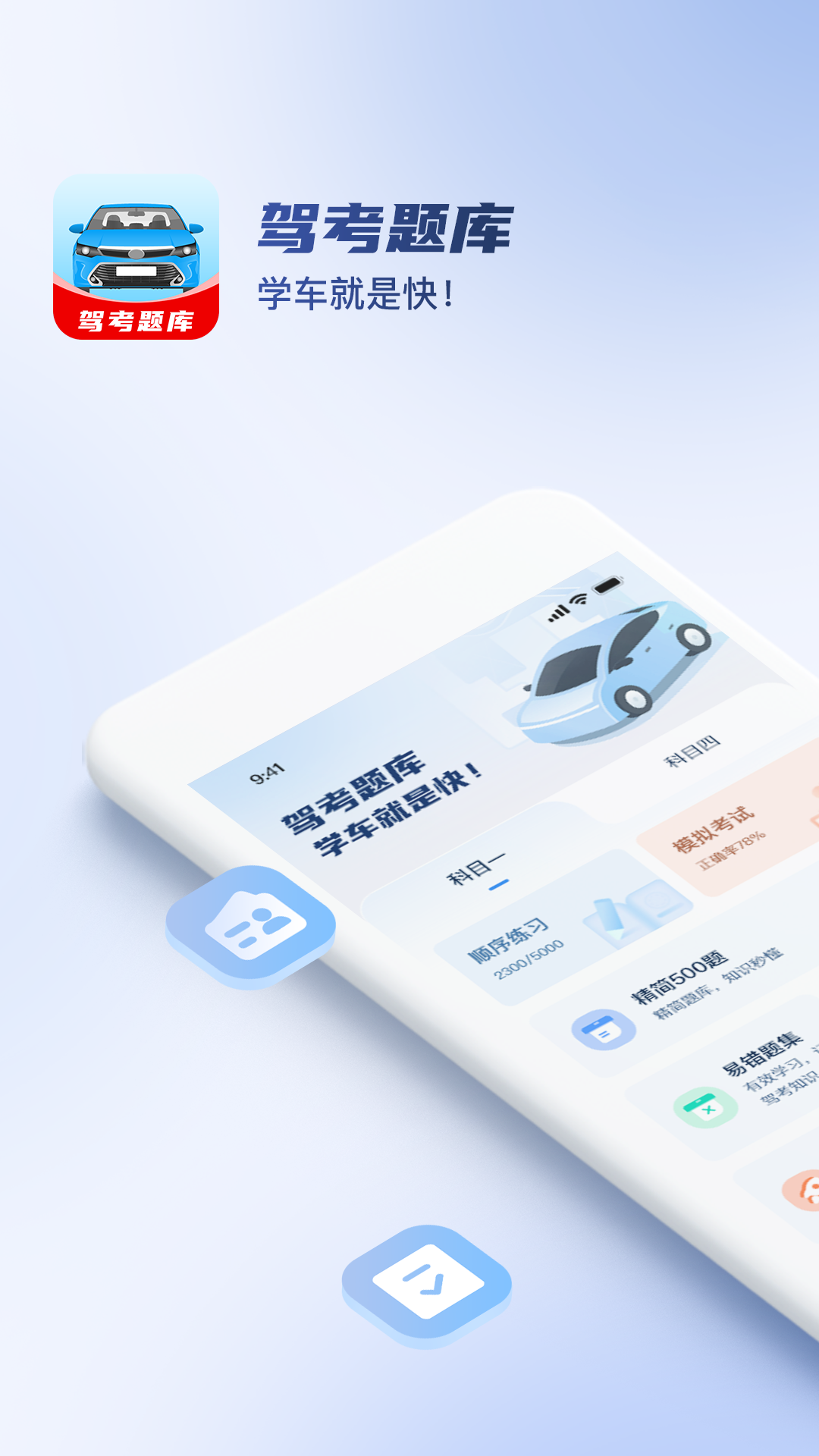 精彩截图-驾考题库大全2025官方新版
