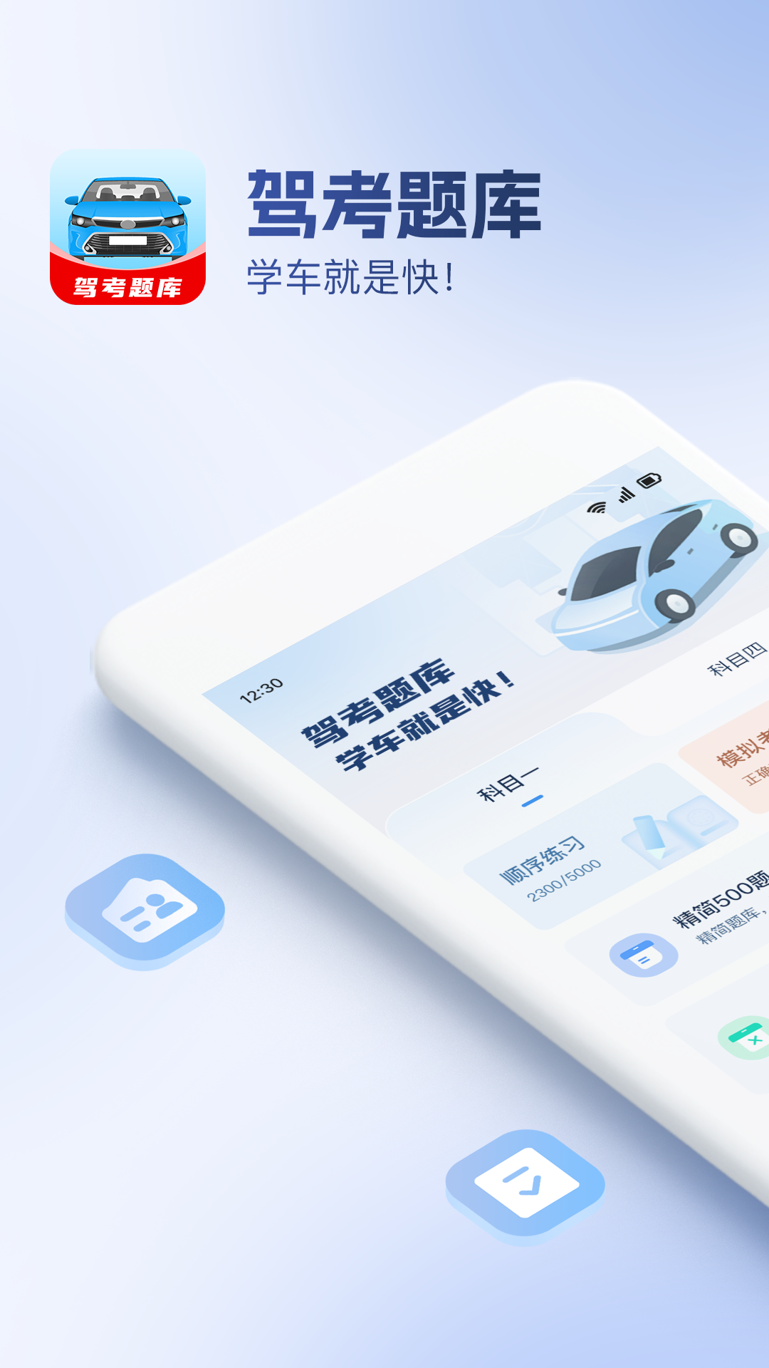 精彩截图-驾考题库大全2026官方新版