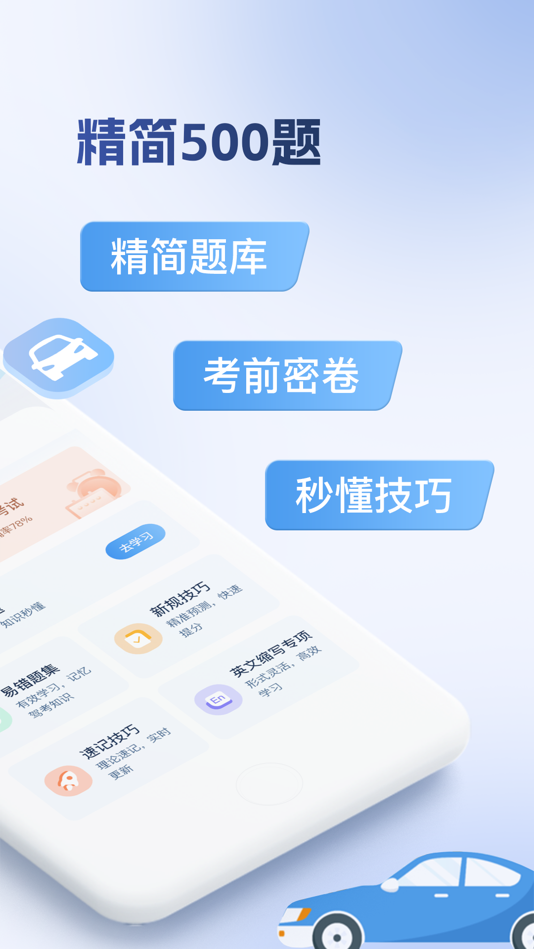 精彩截图-驾考题库大全2026官方新版