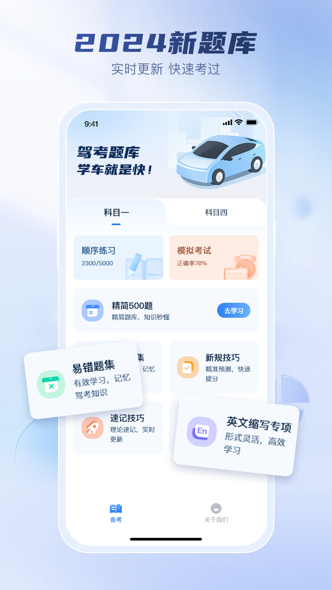 精彩截图-驾考题库大全2025官方新版