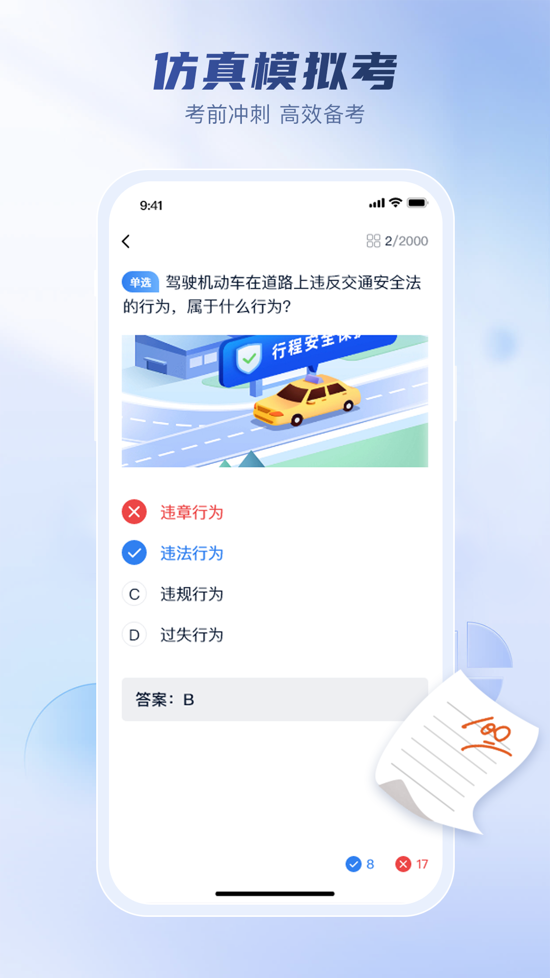 精彩截图-驾考题库大全2025官方新版