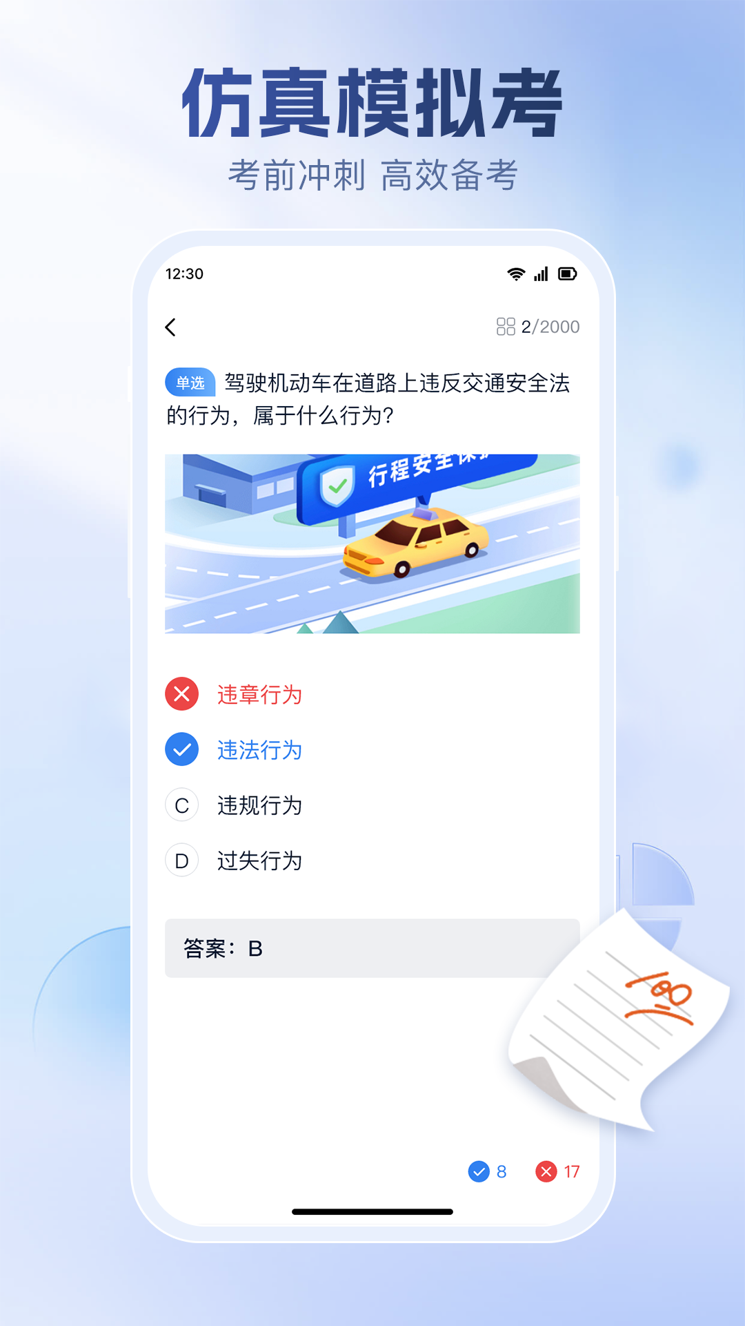 精彩截图-驾考题库大全2026官方新版