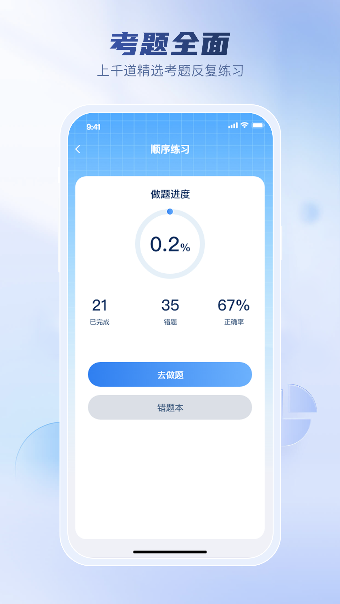 精彩截图-驾考题库大全2025官方新版