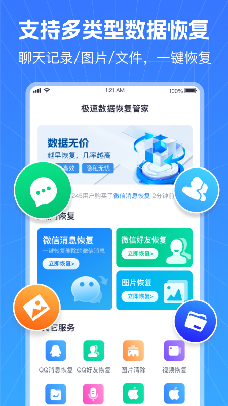 精彩截图-极速数据恢复管家2026官方新版