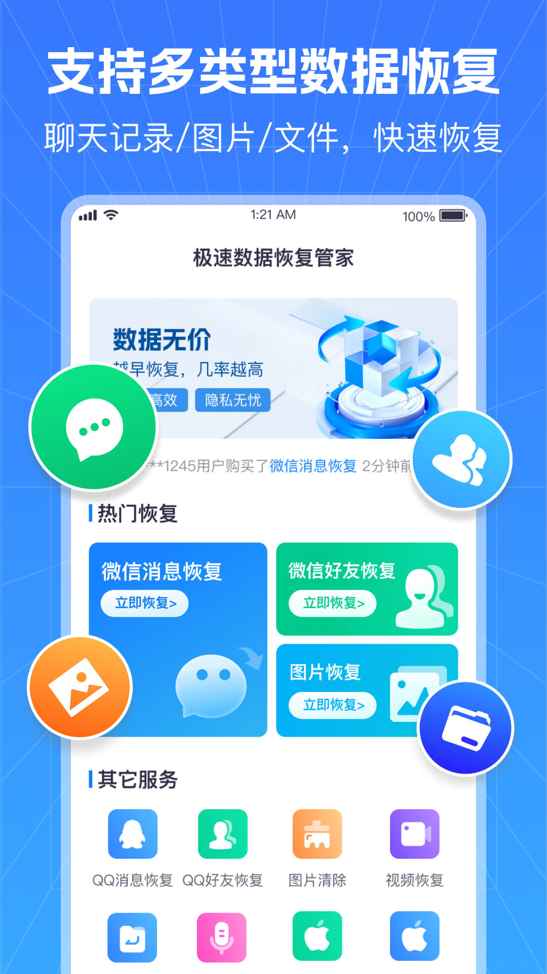 精彩截图-极速数据恢复管家2026官方新版