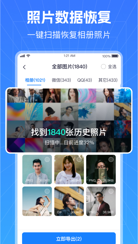 精彩截图-极速数据恢复管家2026官方新版