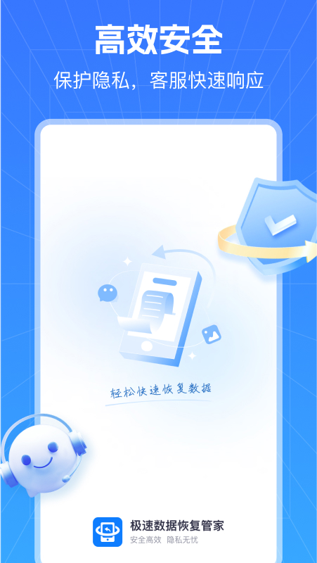 精彩截图-极速数据恢复管家2026官方新版