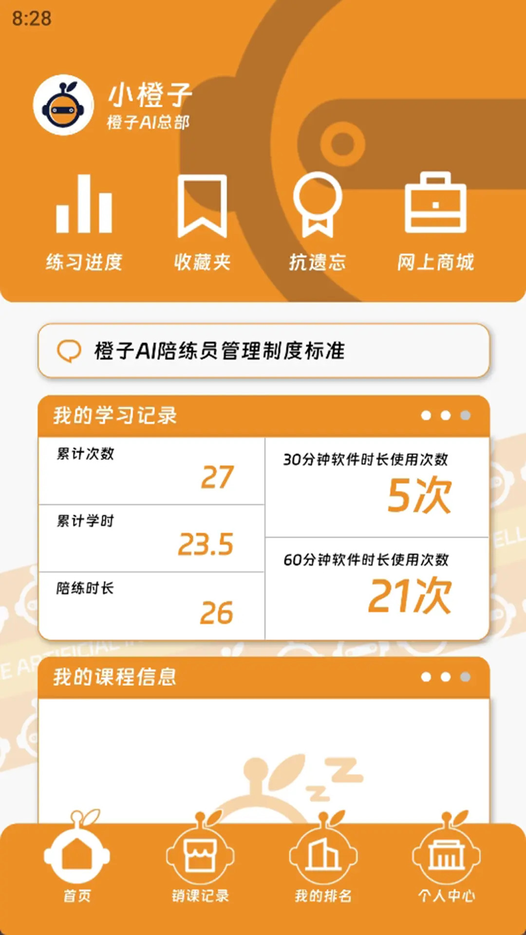 精彩截图-橙子AI2025官方新版