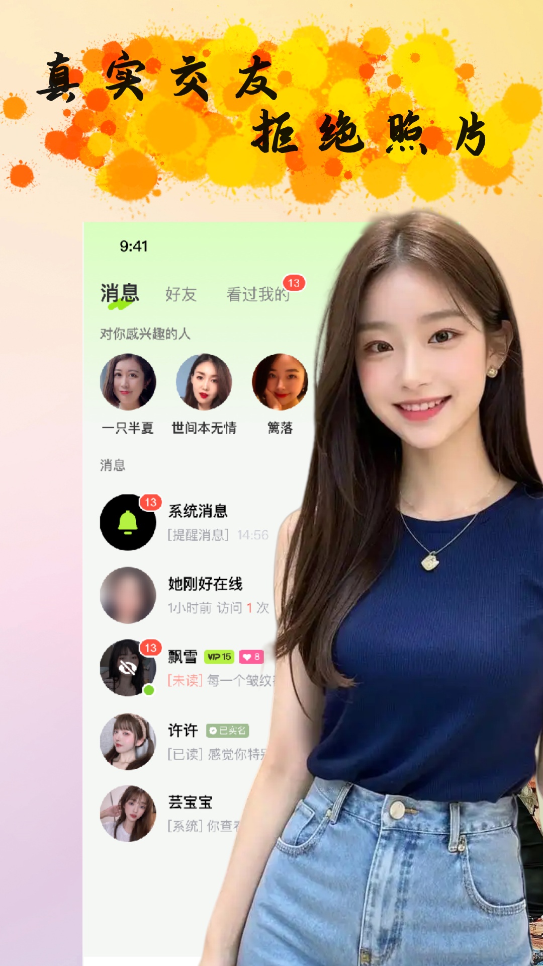 精彩截图-同城聊爱约友2026官方新版