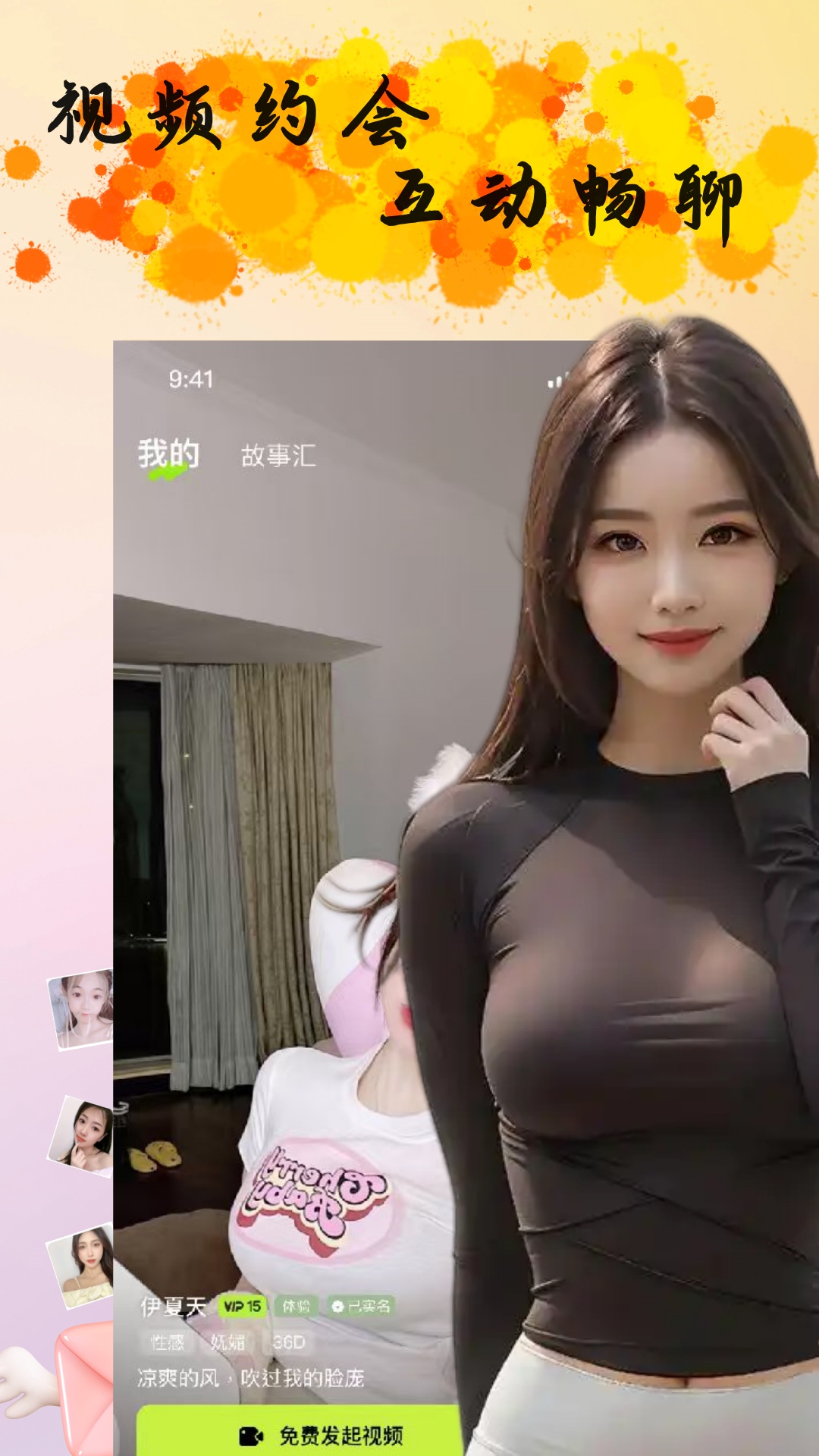 精彩截图-同城聊爱约友2026官方新版