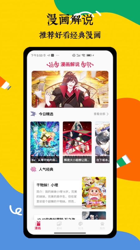 精彩截图-喵趣漫画2025官方新版