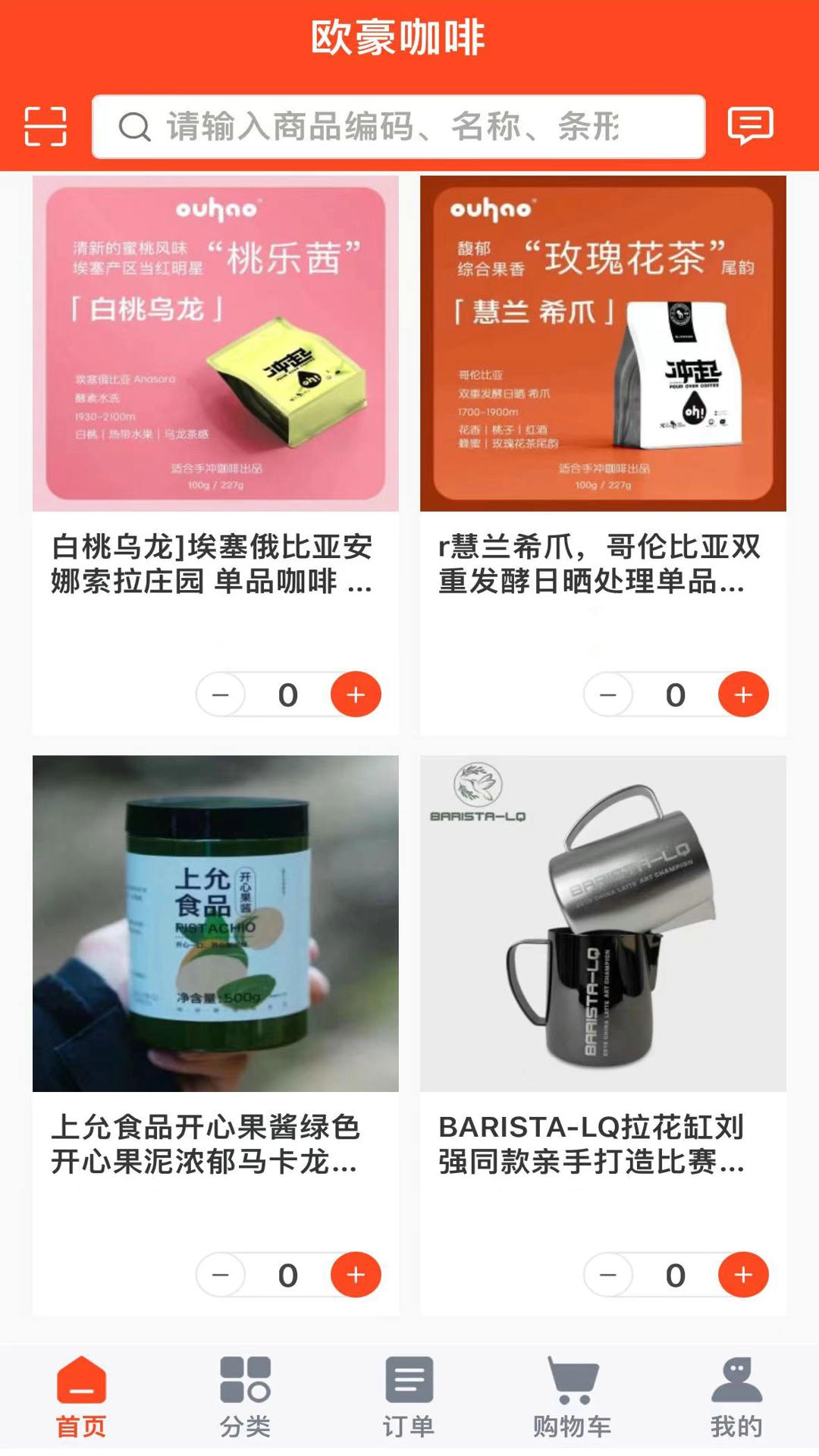 精彩截图-欧豪咖啡2025官方新版