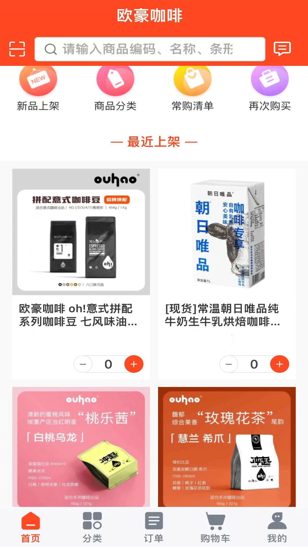 精彩截图-欧豪咖啡2025官方新版