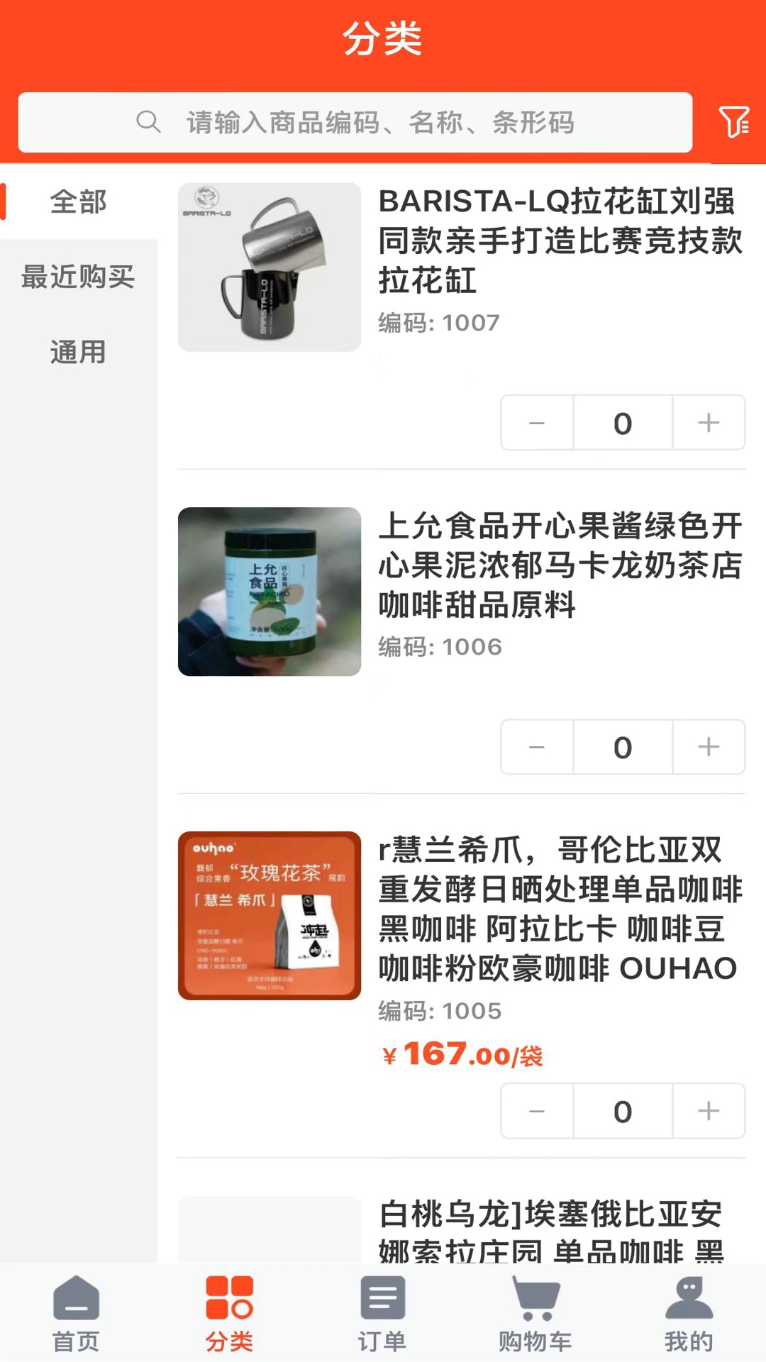 精彩截图-欧豪咖啡2025官方新版