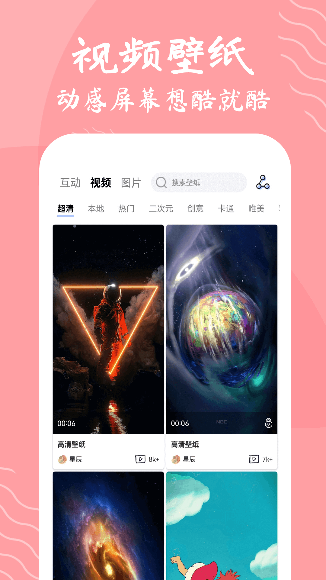 精彩截图-星辰壁纸2025官方新版