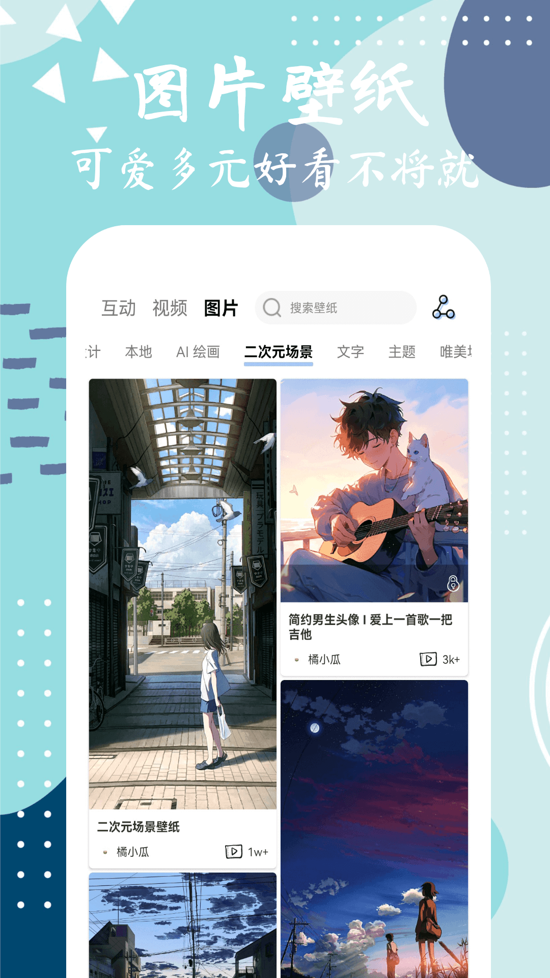 精彩截图-星辰壁纸2025官方新版