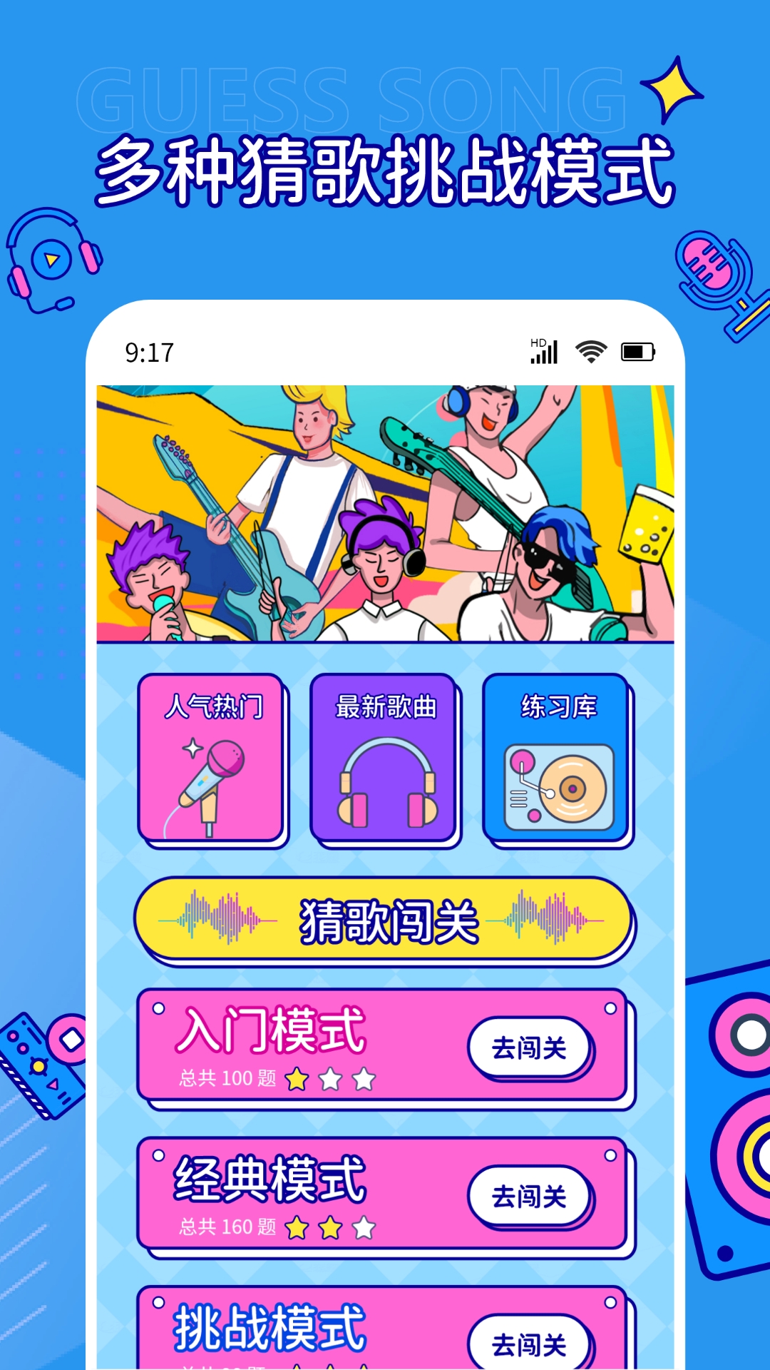 精彩截图-听音乐猜歌名2025官方新版