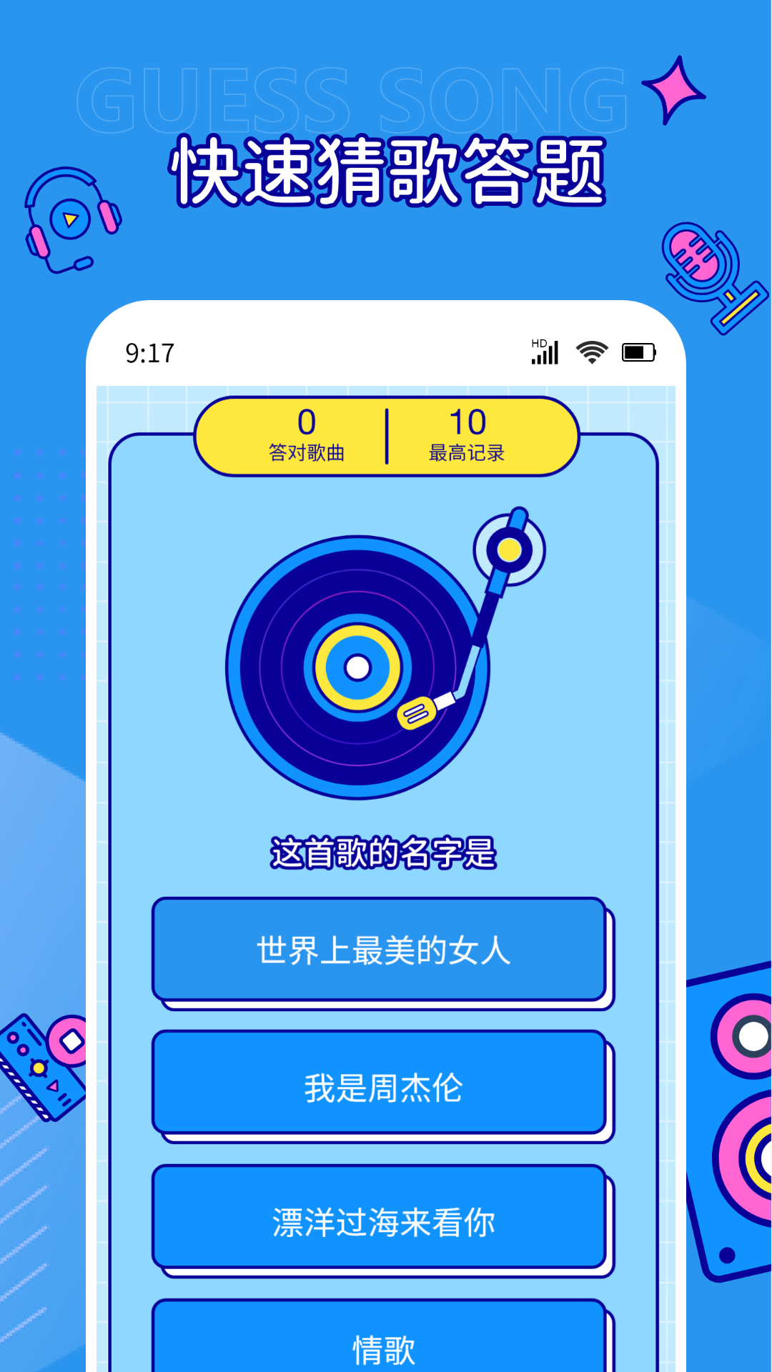 精彩截图-听音乐猜歌名2026官方新版