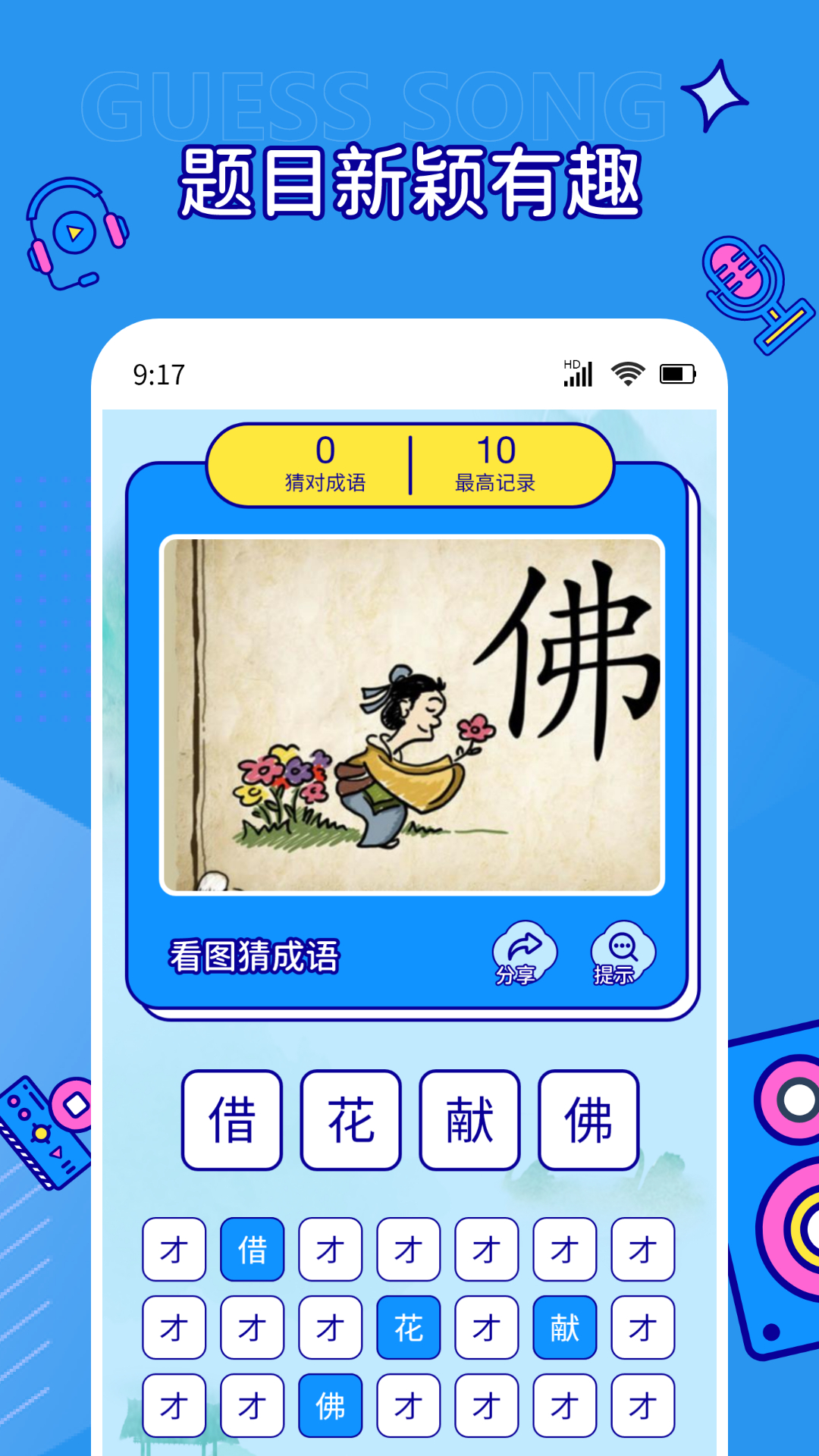 精彩截图-听音乐猜歌名2025官方新版