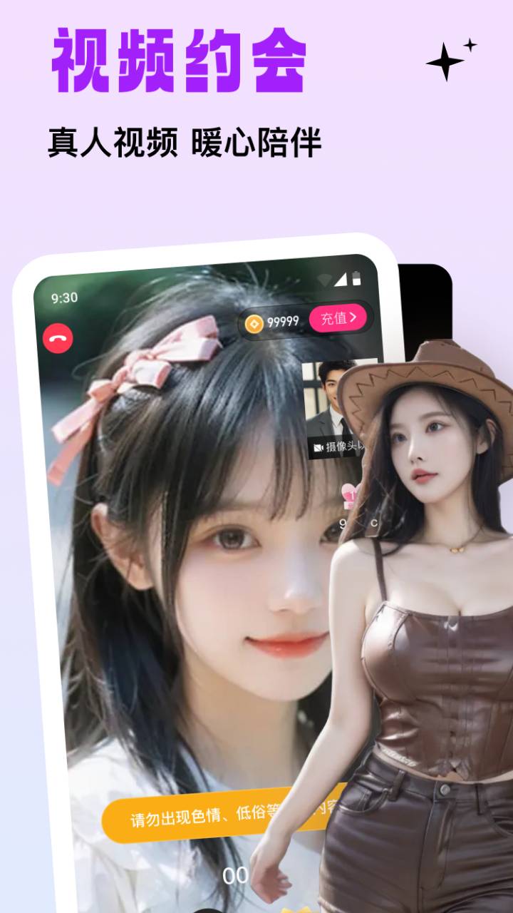 精彩截图-糖语交友2025官方新版