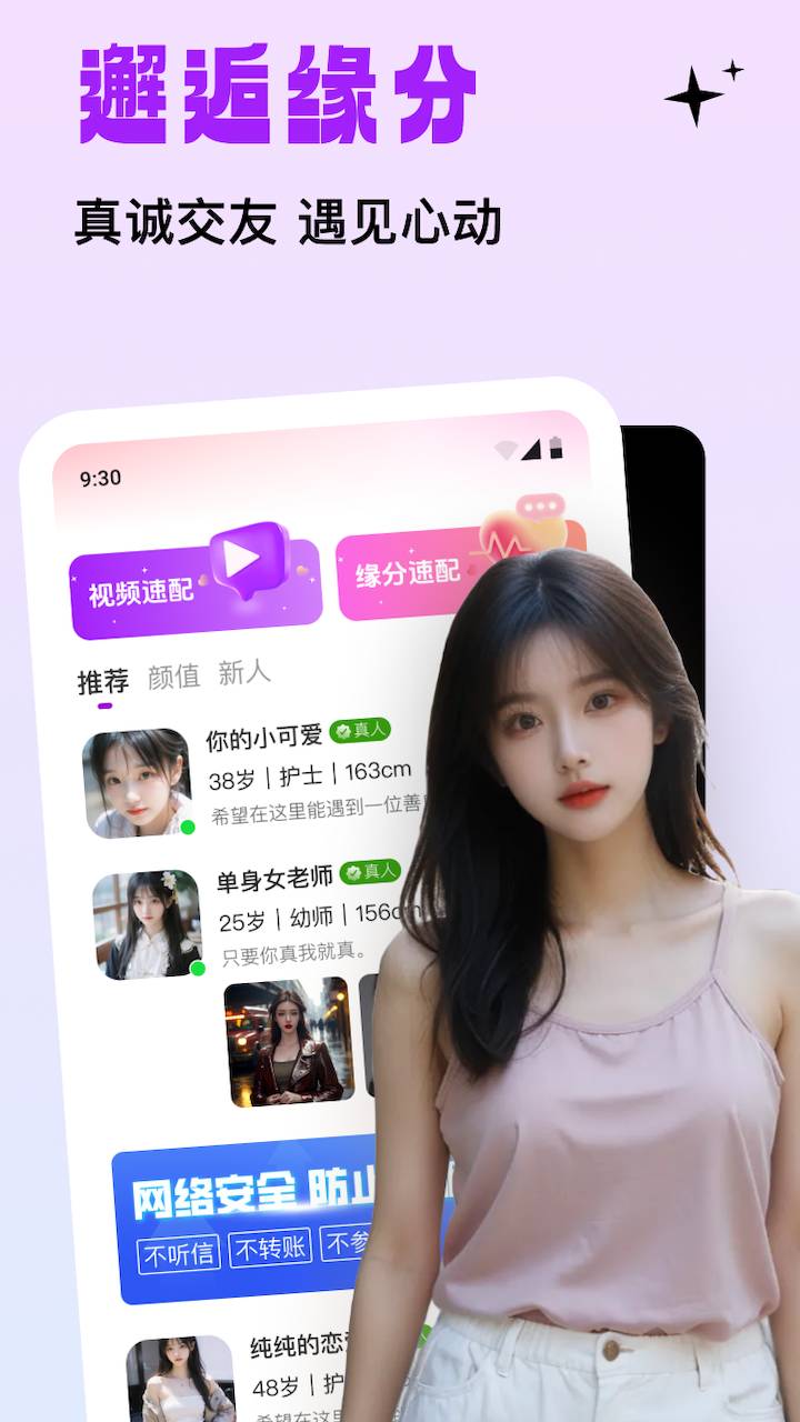 精彩截图-糖语交友2026官方新版