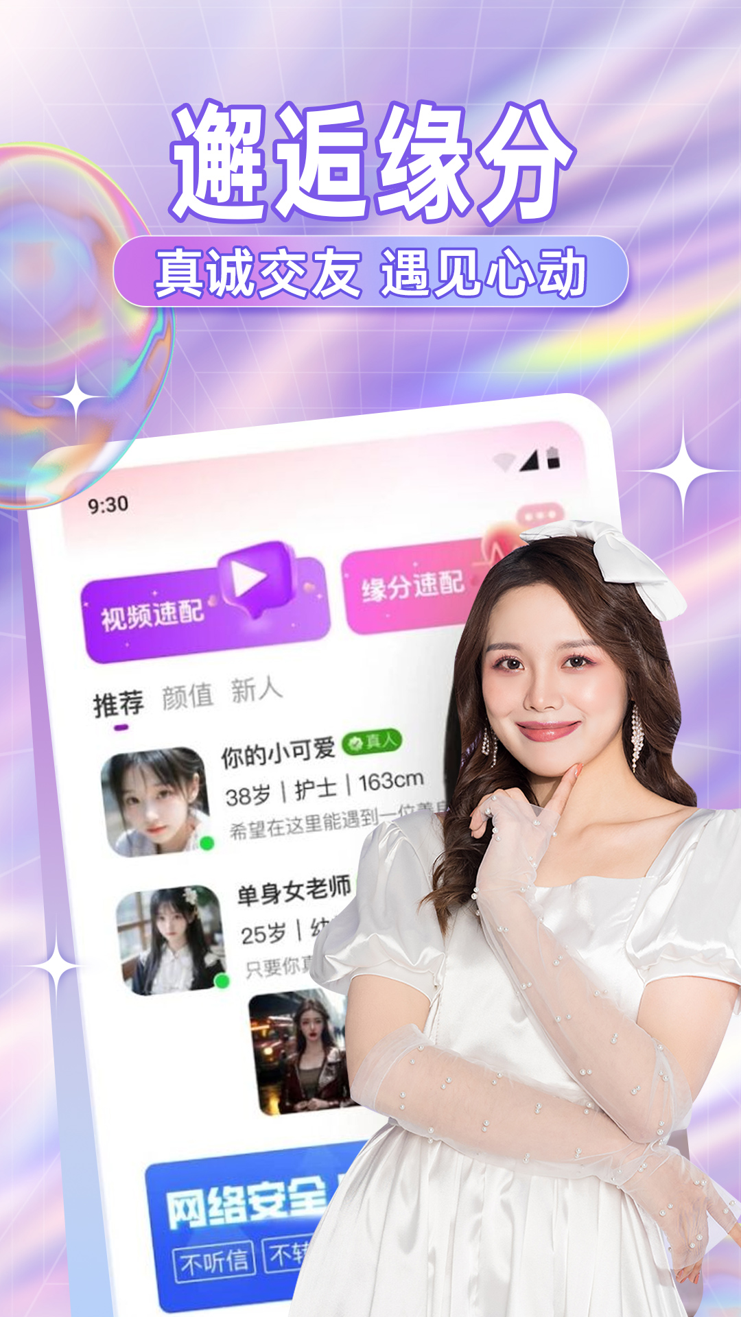 精彩截图-糖语交友2026官方新版