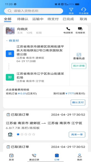 精彩截图-趣啦货货主2024官方新版