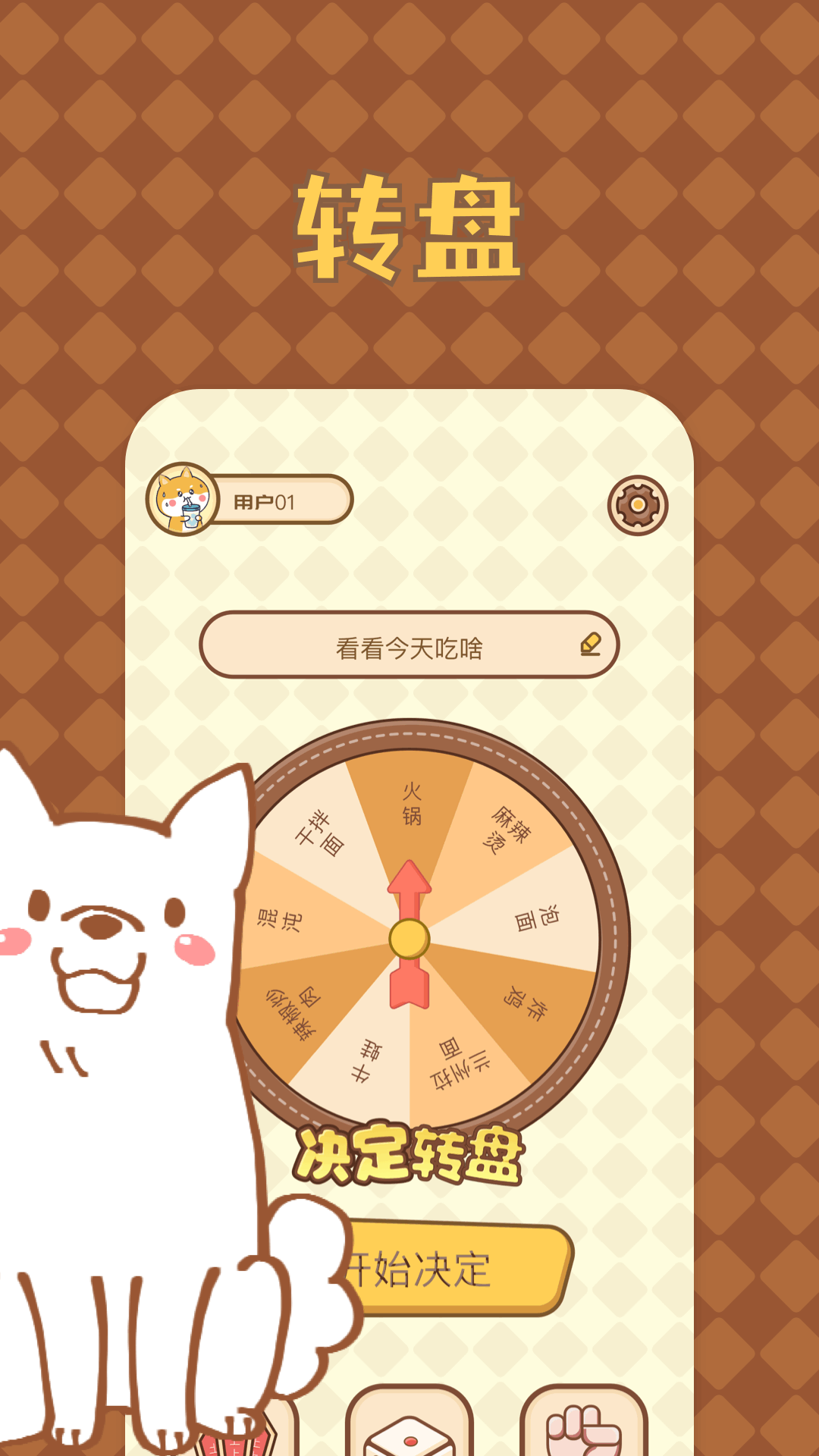 精彩截图-转盘决定器2026官方新版