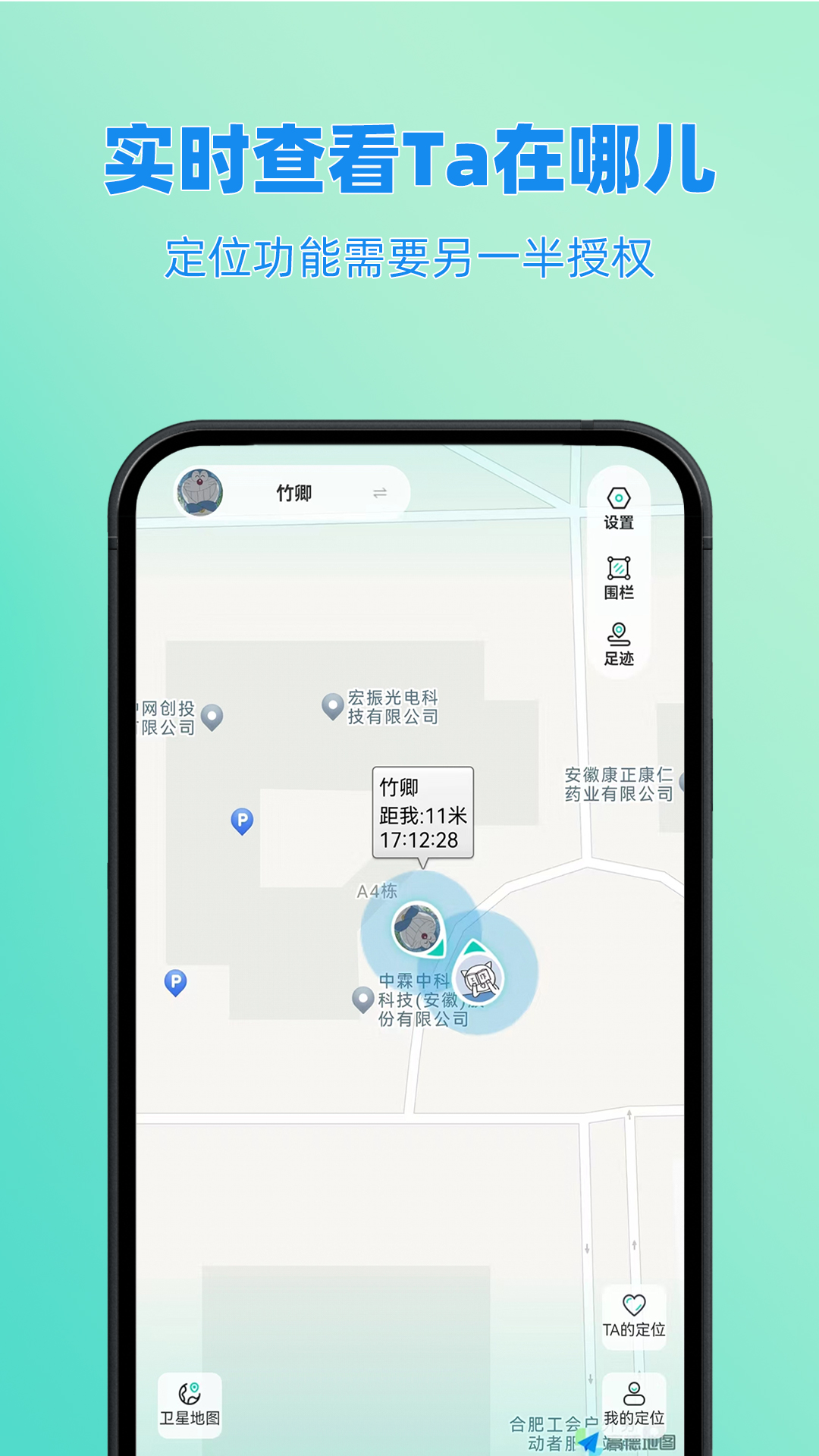 皆成情侣定位守护安卓版高清截图